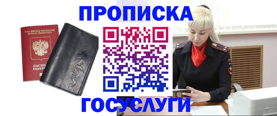 прописка поиск в Баксане