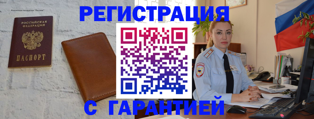 временная прописка в Баксане