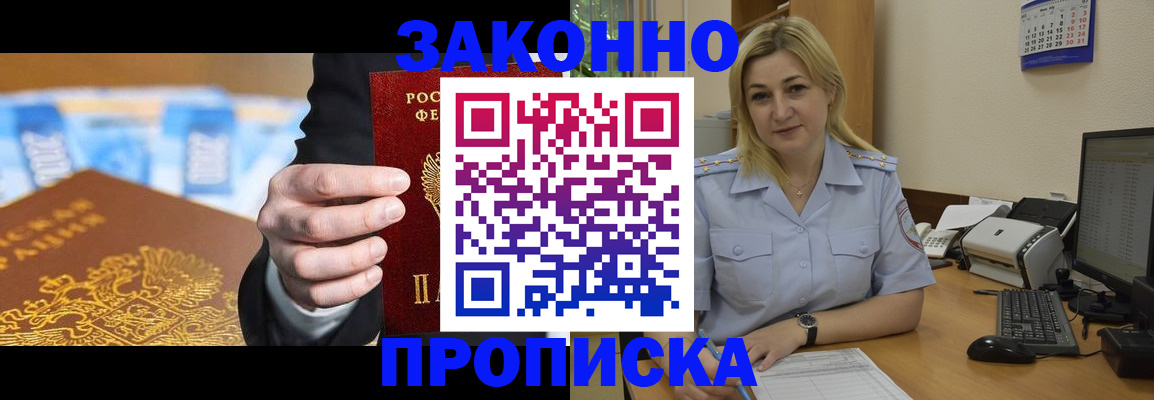 временная регистрация адрес в Баксане