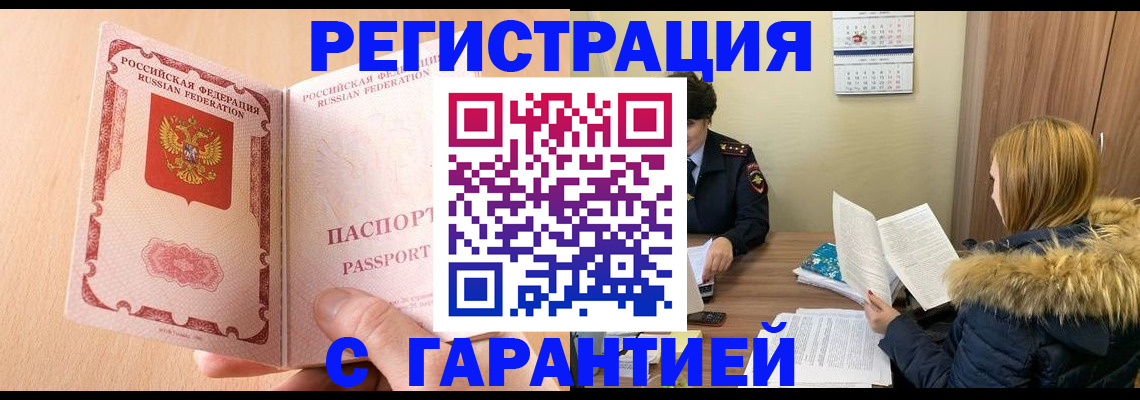 временная регистрация адрес в Баксане